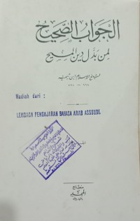 Al-Jawab Shahiah