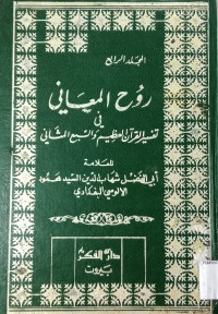 Ruhul Ma'Ani