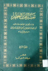 Tafsir Qur'an Azim