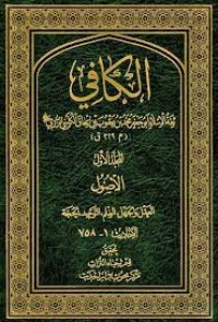 Al Kafi