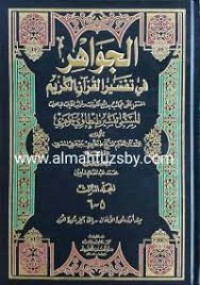 Tafsir Al-Jawahir