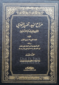 Tafsir Al Munir : Marāhul Labīd Juz 1