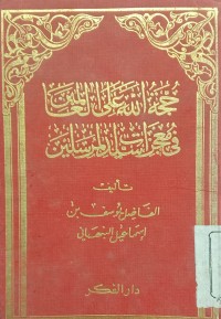 Hujjatullah